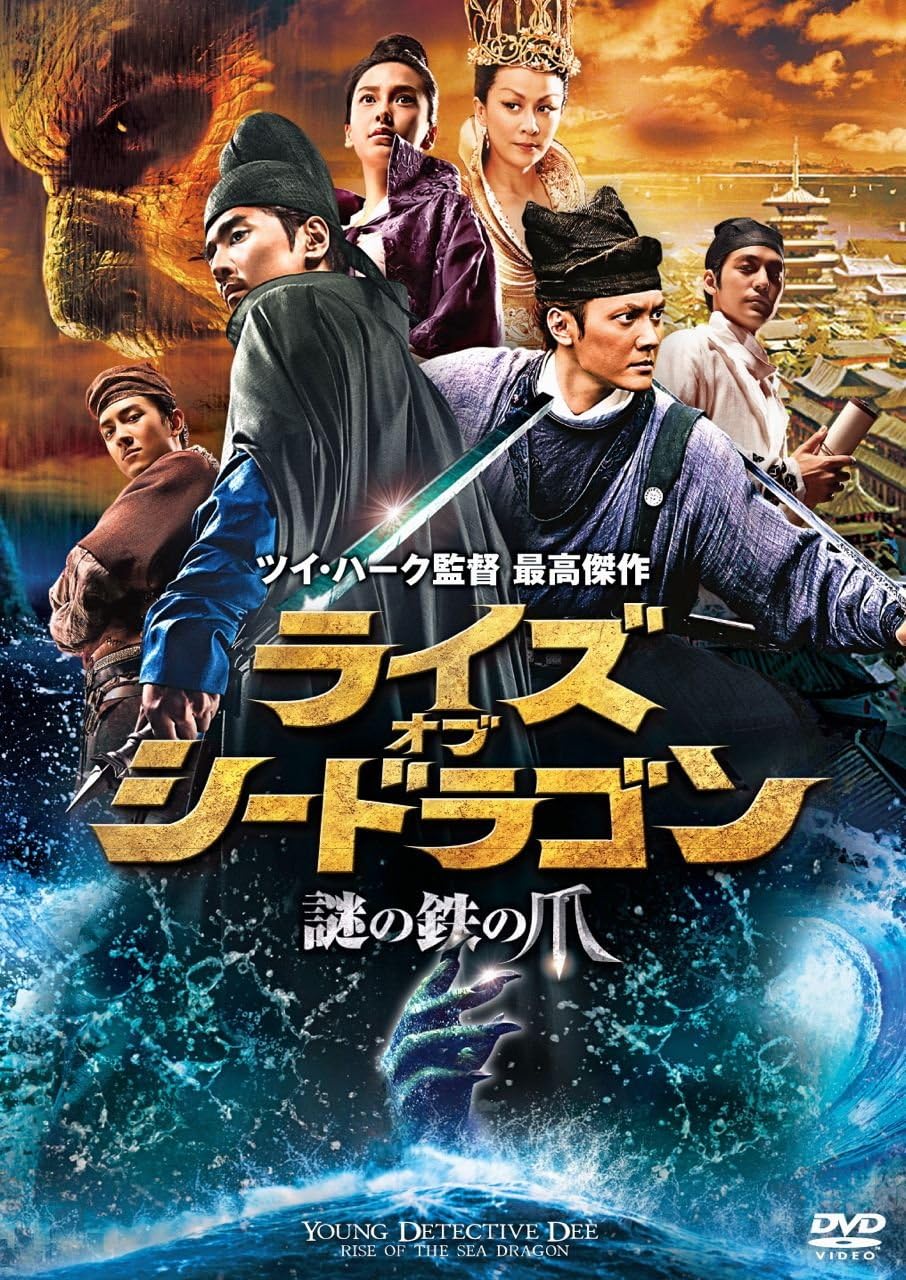 Amazon ライズ オブ シードラゴン 謎の鉄の爪 Dvd 映画
