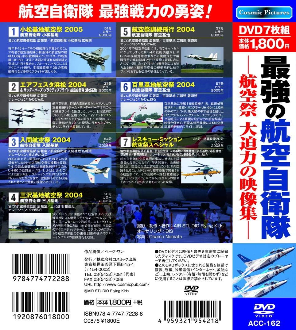 Amazon Co Jp 最強の 航空自衛隊 航空祭 大迫力の映像集 Dvd7枚組 Acc 162 Dvd ブルーレイ かじけんた まさきかなこ ひの亜紀 かじとおる 奥泉愛子