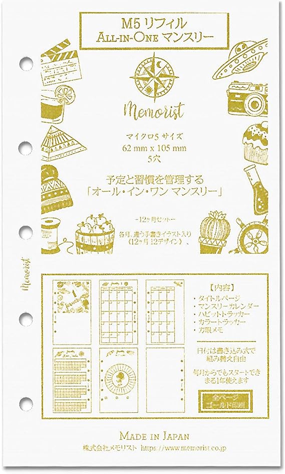 Amazon メモリスト Memorist M5サイズ リフィル オール イン ワン マンスリー ゴールド印刷 M E 025 システム手帳用リフィル 文房具 オフィス用品