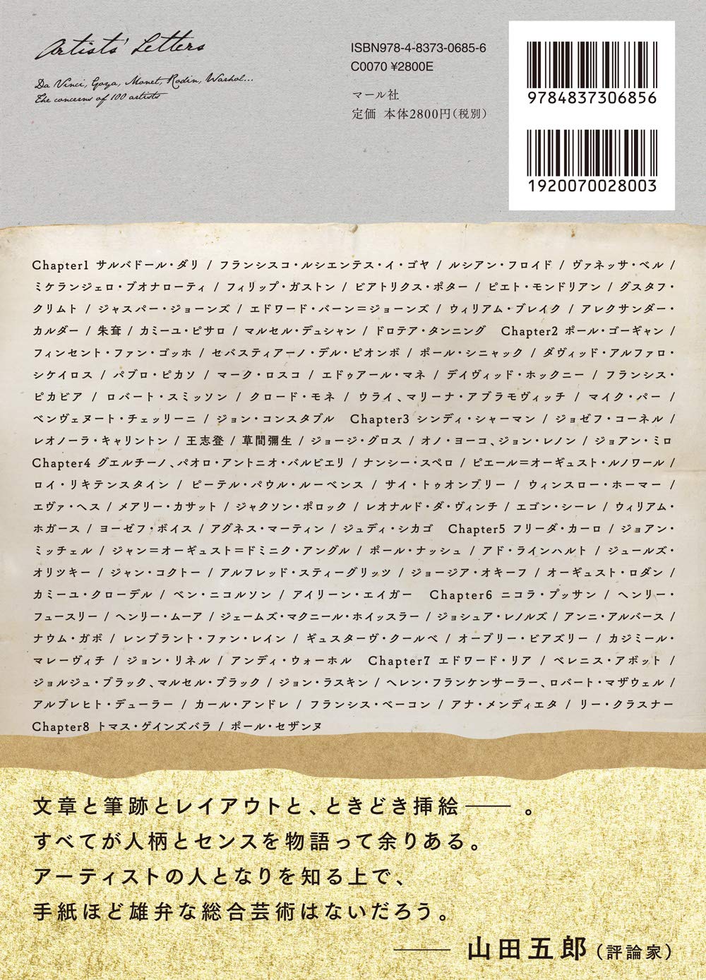 アーティストの手紙 Amazon Com Books