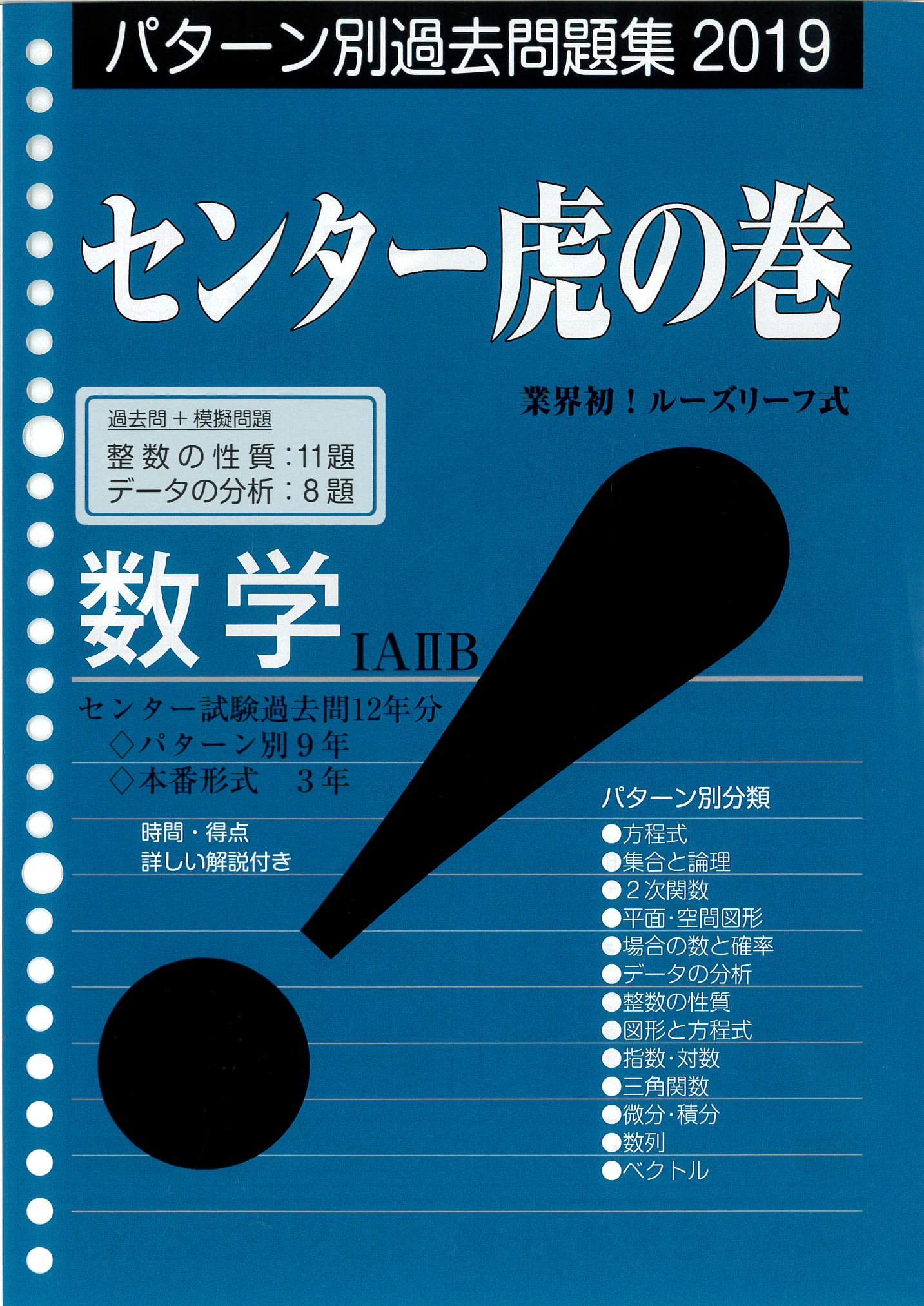 センター虎の巻数学1a2b 19 パターン別過去問題集 ガクジュツ 本 通販 Amazon
