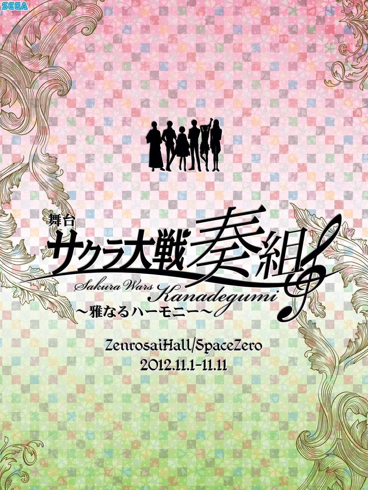 Amazon Co Jp 舞台 サクラ大戦奏組 雅なるハーモニー 田上真里奈 セガ Prime Video Amazon Co Jp 舞台 サクラ大戦奏組 雅なるハーモニー 田上真里奈 セガ Prime Video