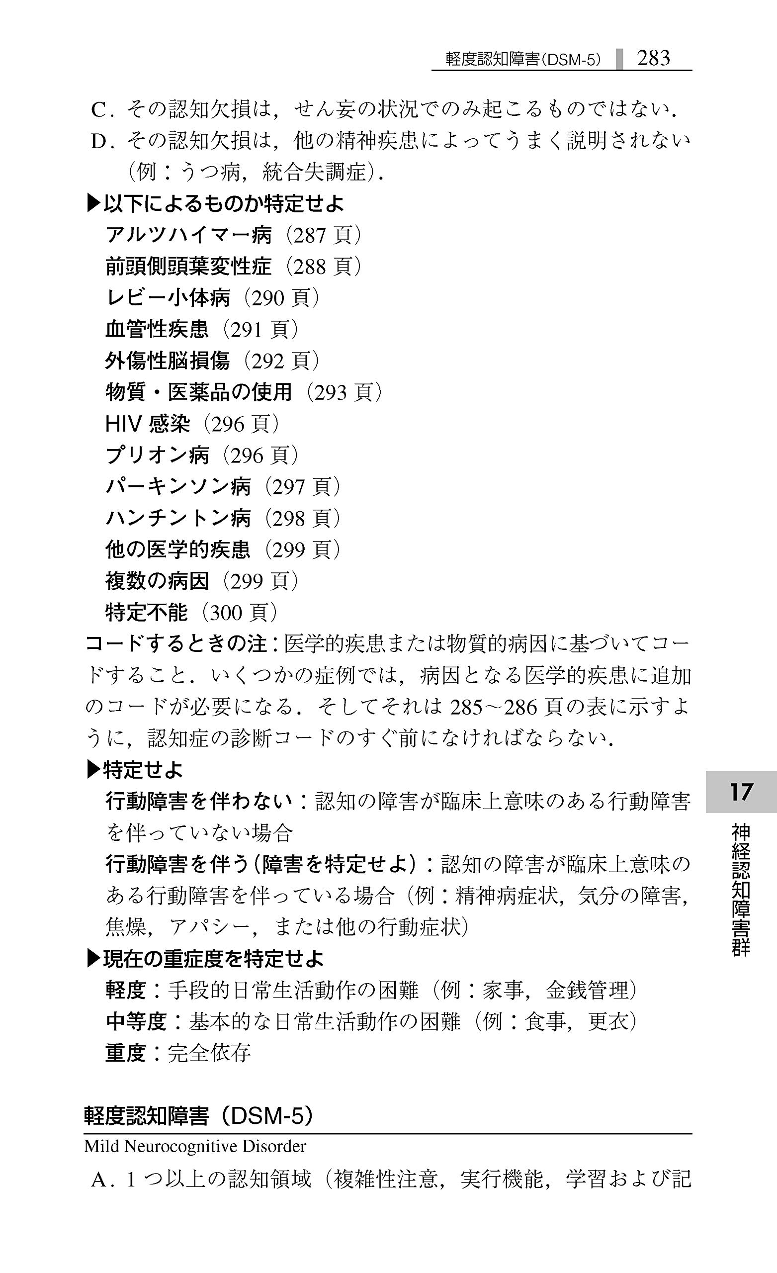Dsm 5 精神疾患の分類と診断の手引 American Psychiatric Association 本 通販 Amazon