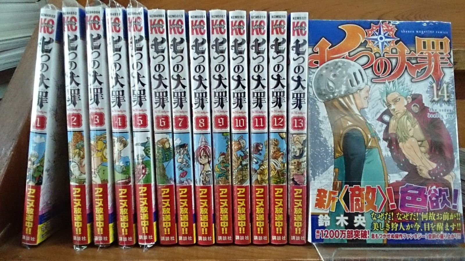 七つの大罪 コミック 1 14巻セット 講談社コミックス 鈴木 央 本 通販 Amazon