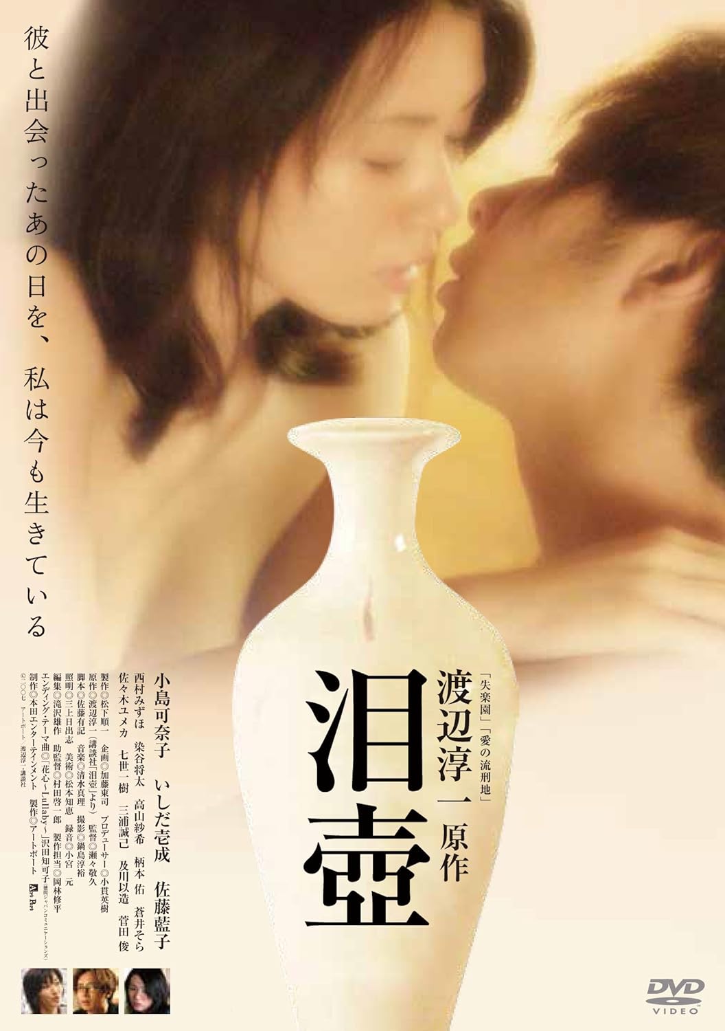 泪壺 スペシャル プライス Dvd Movies Tv Amazon Com