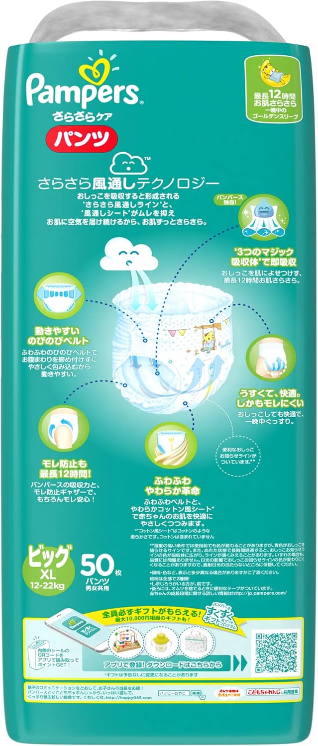 Amazon パンパース パンツ ビッグ 12 22kg さらさらパンツ 50枚 パンパース おむつ