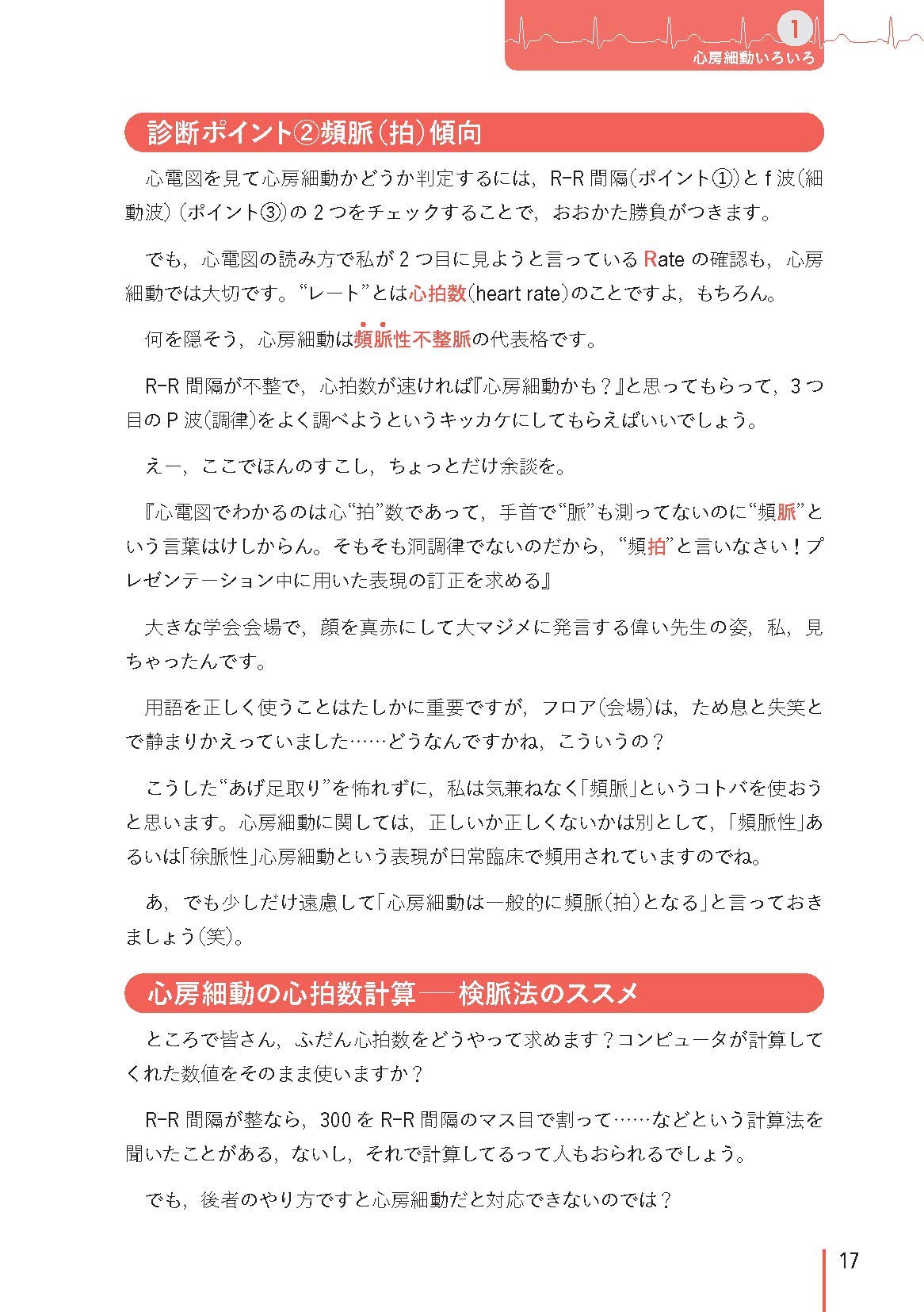 熱血講義 心電図 匠が教える実践的判読法 Amazon Com Books