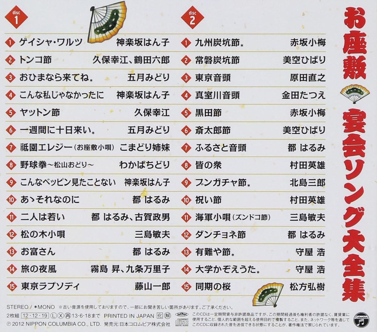 Amazon 決定盤 お座敷 宴会ソング大全集 V A 演歌 ミュージック