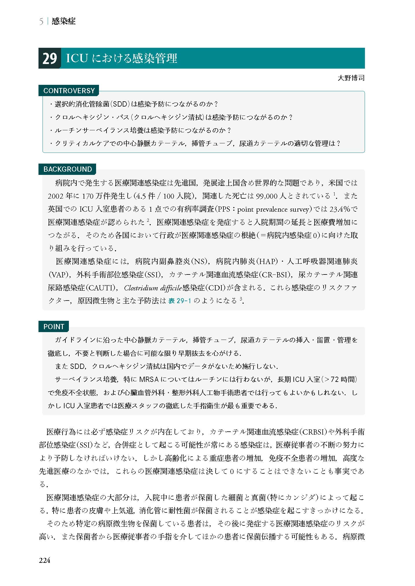 集中治療 ここだけの話 田中竜馬 本 通販 Amazon