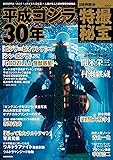 別冊映画秘宝特撮秘宝vol.6 (洋泉社MOOK 別冊映画秘宝)