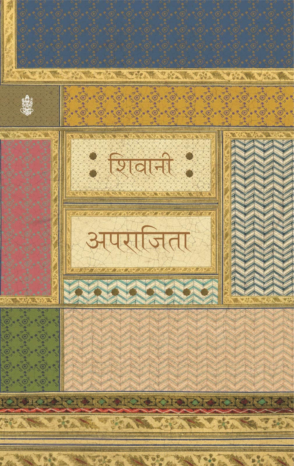 Buy Aparajita Hindi Book Online At Low Prices In India Aparajita Hindi Reviews Ratings Amazon In