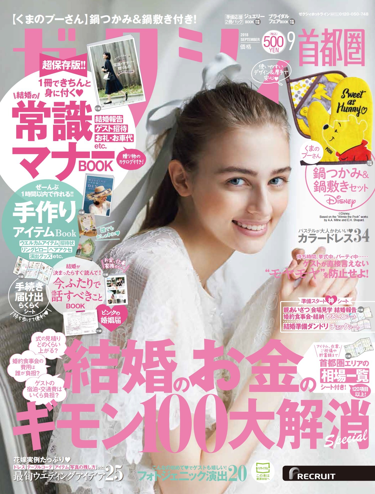 ゼクシィ首都圏 18年 9月号 本 通販 Amazon