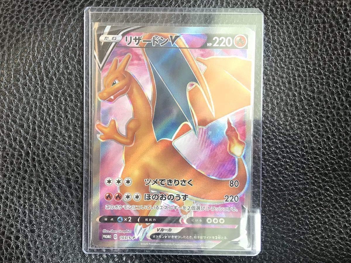 Amazon ポケモンカード ソード シールド リザードン V Sr 103 S P リザードンhr争奪戦 プロモ カード おもちゃ ホビー