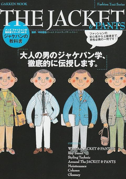 Gakken Mook Fashion Text Series THE JACKET & PANTS