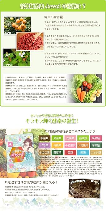 Amazon お嬢様酵素jewel ８５ｇ ６包入り お嬢様酵素 ダイエットサプリメント