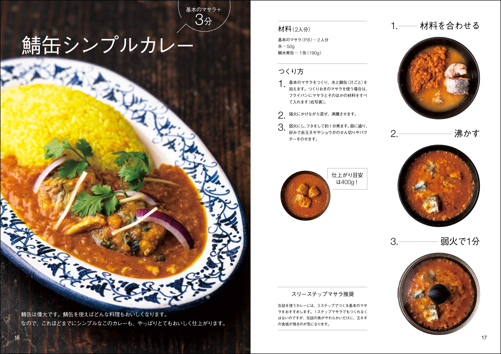 南インド料理店総料理長が教える だいたい15分 本格インドカレー 稲田 俊輔 本 通販 Amazon