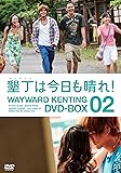 [DVD]墾丁（ケンティン）は今日も晴れ！DVD-BOX2