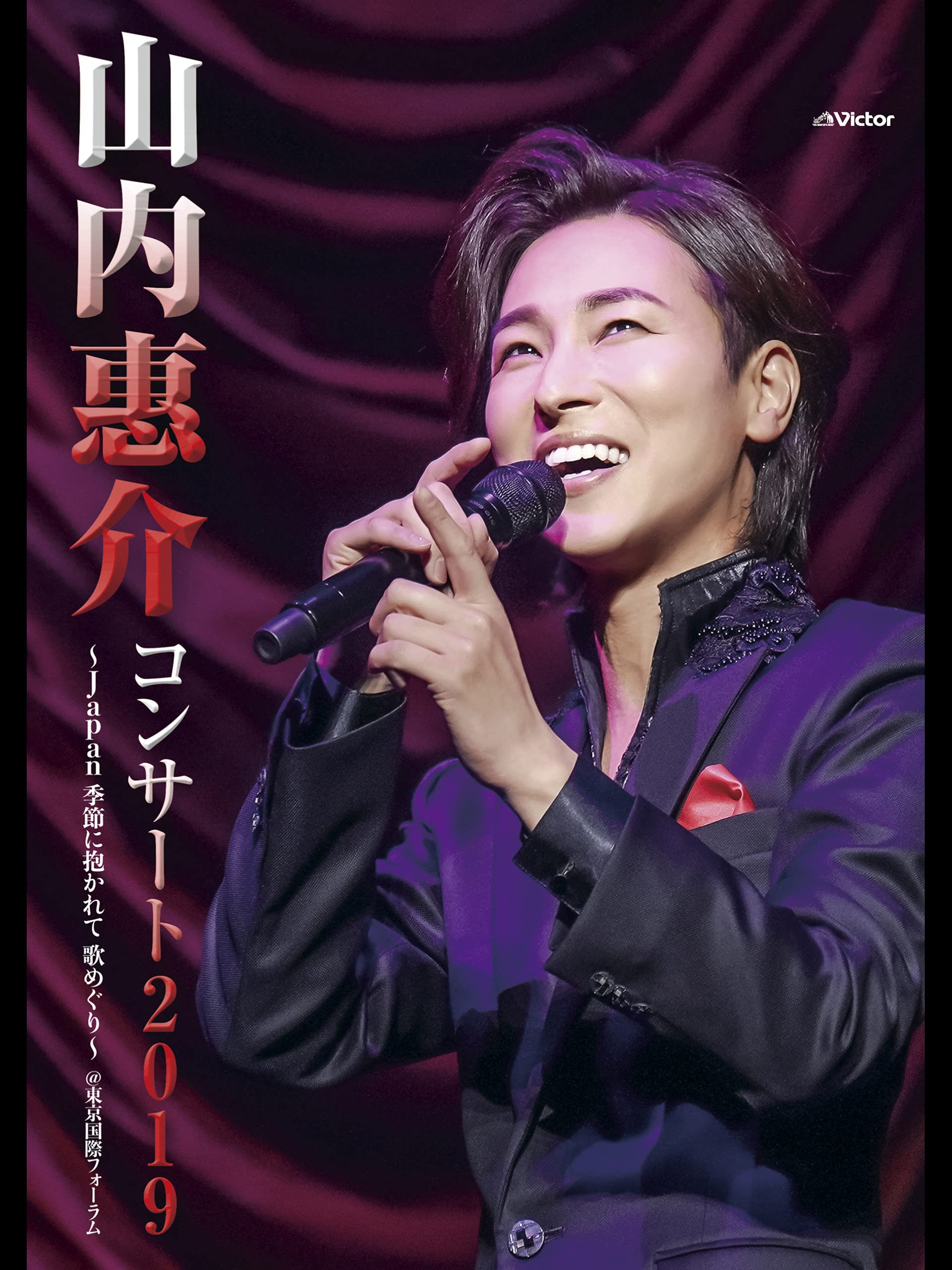 山内惠介 コンサート2022 北海道ツアー 函館5月23日(月)分2枚