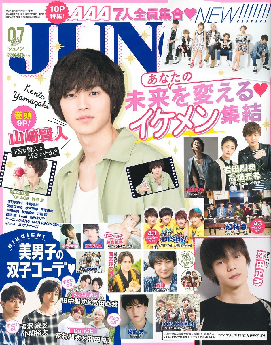 ジュノン 16年 07 月号 雑誌 本 通販 Amazon