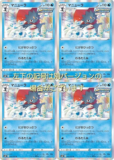 Amazon マニューラ Rengeki ポケモンカードゲーム ソード シールドシリーズ 漆黒のガイスト 4枚セット トレカ 通販