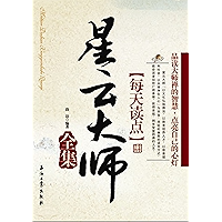 每天读点星云大师全集 (Chinese Edition) book cover