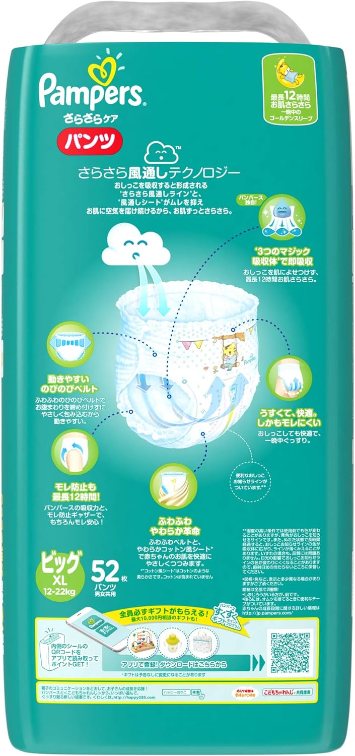 Amazon パンツ ビッグサイズ パンパース オムツ さらさらケア 12 22kg 156枚 52枚 3パック ケース品 Amazon限定品 パンパース おむつ