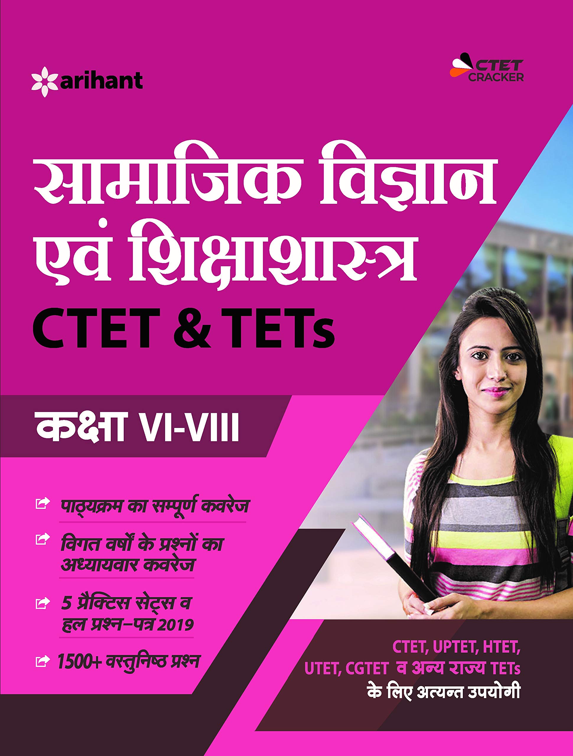 Buy Ctet And Tets For Class 6 8 Samajik Vigyan 2020 Old Edition Book Online At Low Prices In India Ctet And Tets For Class 6 8 Samajik Vigyan 2020 Old Edition Reviews Ratings Amazon In Buy Ctet And Tets For Class 6 8 Samajik Vigyan 2020 Old Edition Book Online At Low Prices In India Ctet And Tets For Class 6 8 Samajik Vigyan 2020 Old Edition Reviews Ratings Amazon In