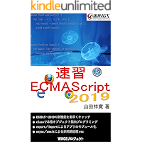 Quick Master ECMAScript 2019: Lets master standard JavaScript for next generation Sokushu (Japanese Edition) book cover