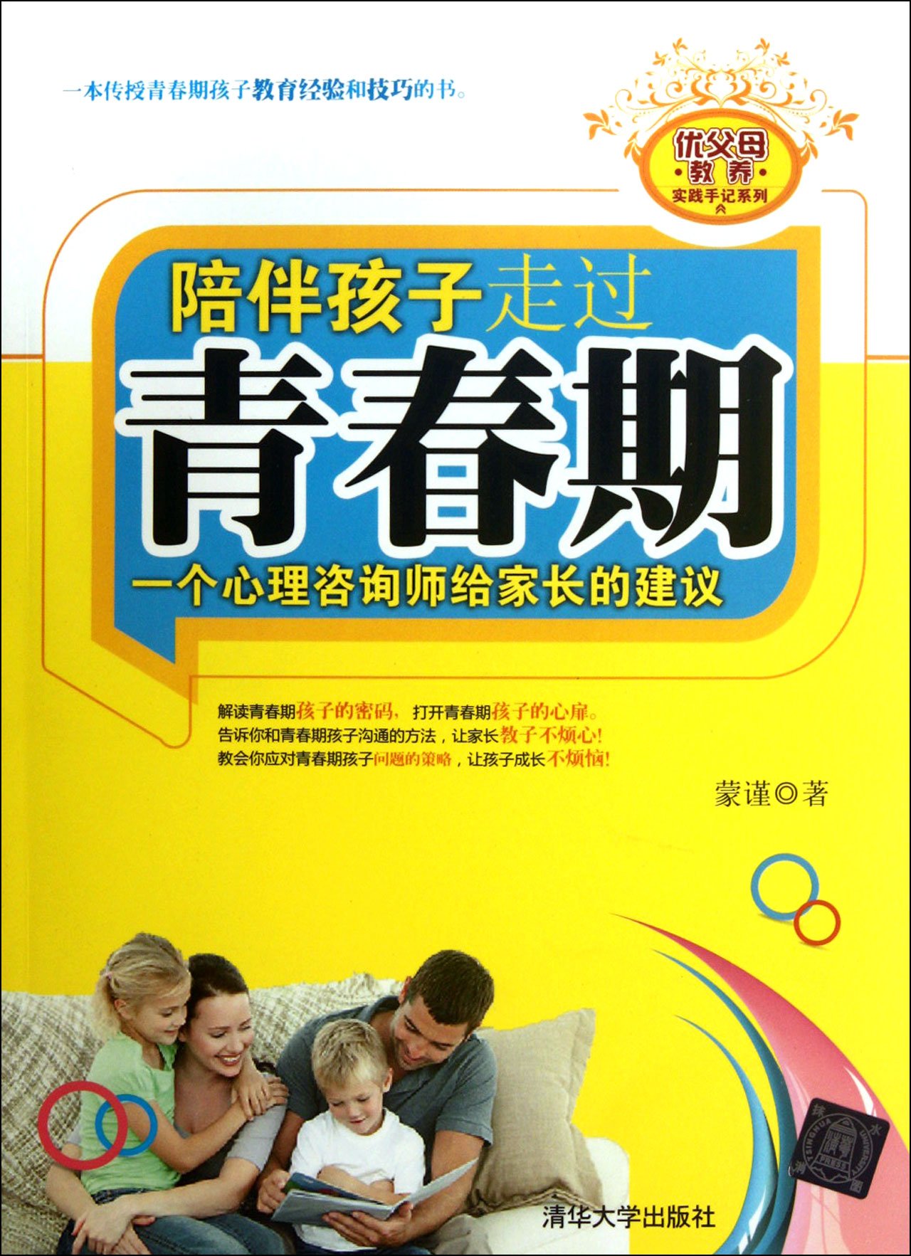 Childrens Adolescence Suggestions To Parents By A Psychological Consultant Chinese Edition Meng Jin 9787302285885 Amazon Com Books