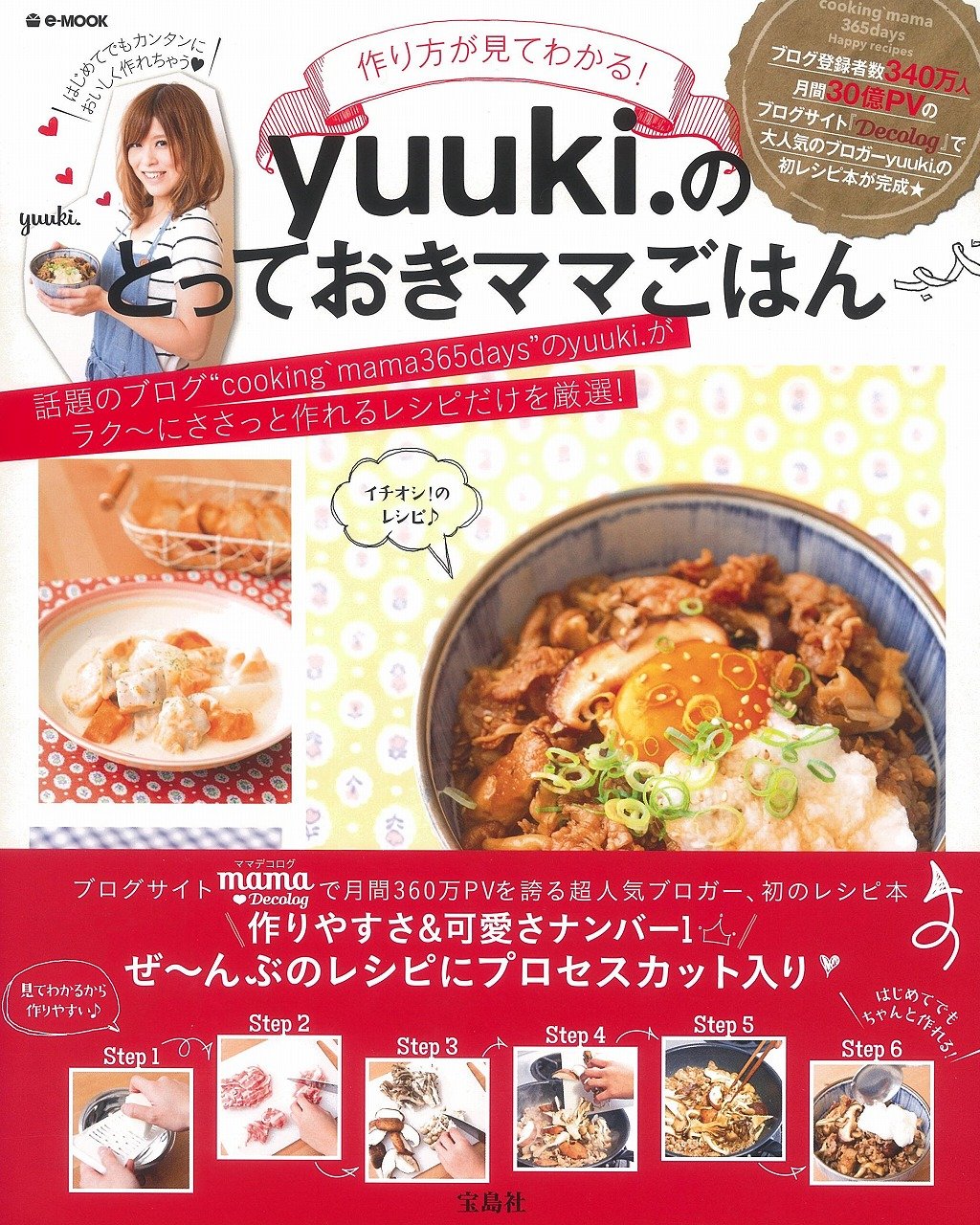 作り方が見てわかる Yuuki のとっておきママごはん E Mook Yuuki 本 通販 Amazon