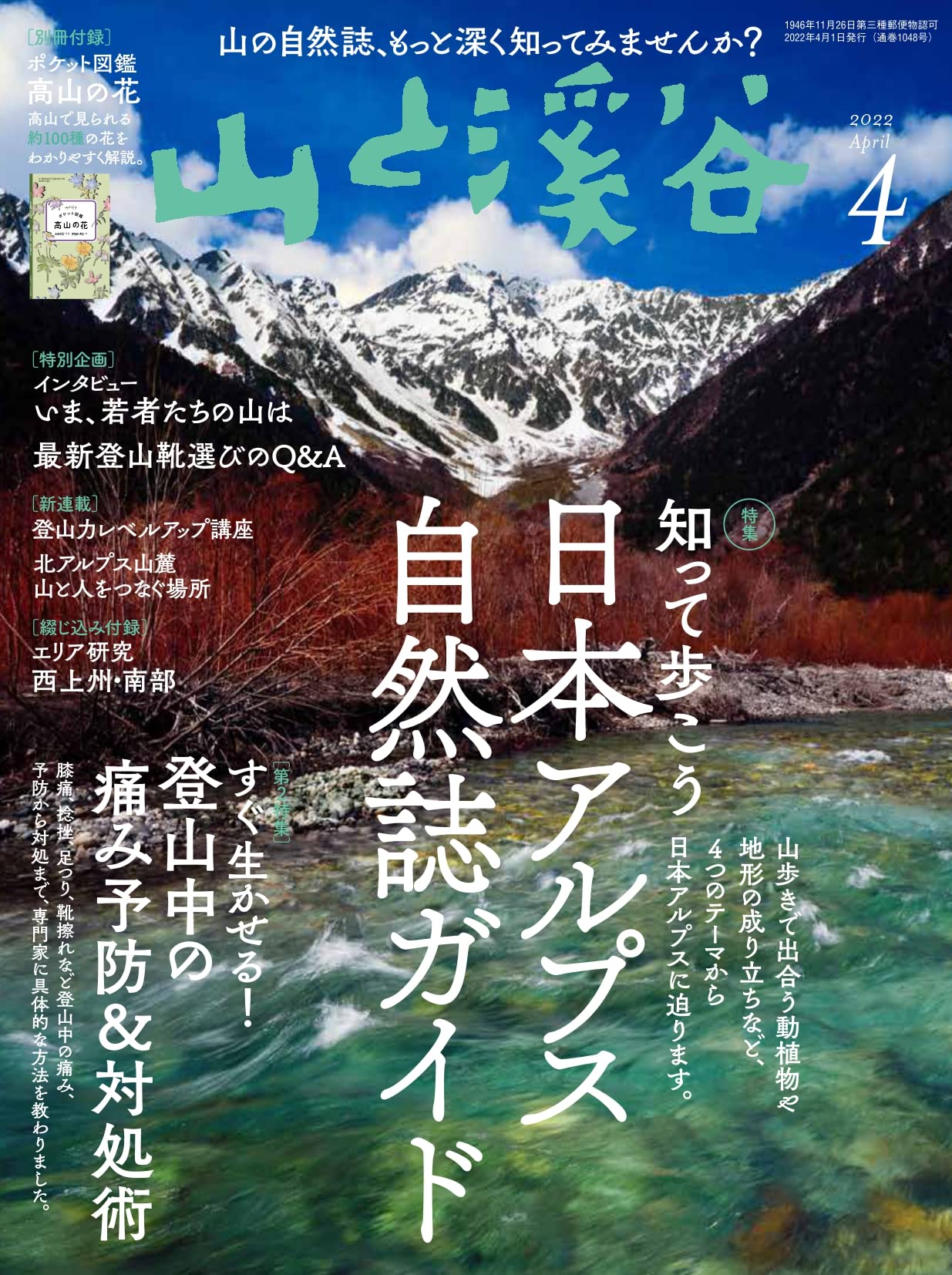 登山：ヤマケイ アルペンガイド（バラ売り可）
