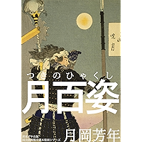 100 Aspects of The Moon (Japanese Edition) book cover