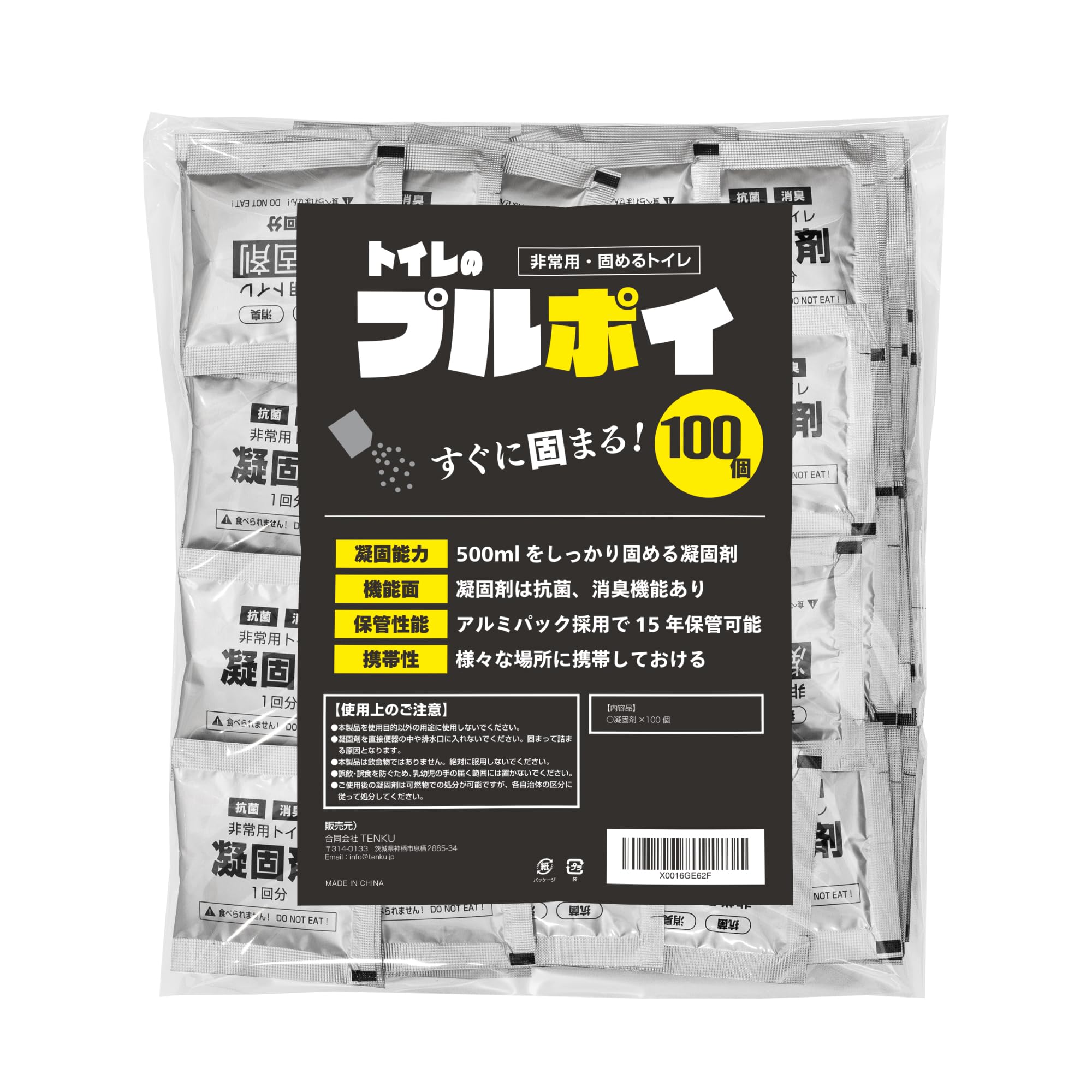 トイレのプルポイ【消臭・抗菌性凝固剤15年保存可能】凝固剤100回分セット 非常・携帯用 凝固剤のみ商品画像