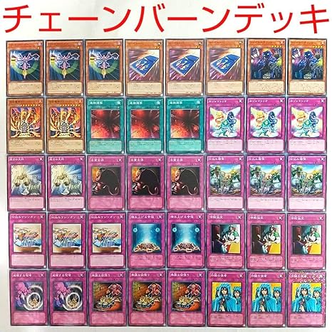 Amazon 遊戯王 構築済み チェーンバーン デッキ 40枚 連鎖爆撃 自業自得 仕込みマシンガン 積み上げる幸福 威嚇する咆哮 大量 引退 まとめ売り 303 トレカ 通販