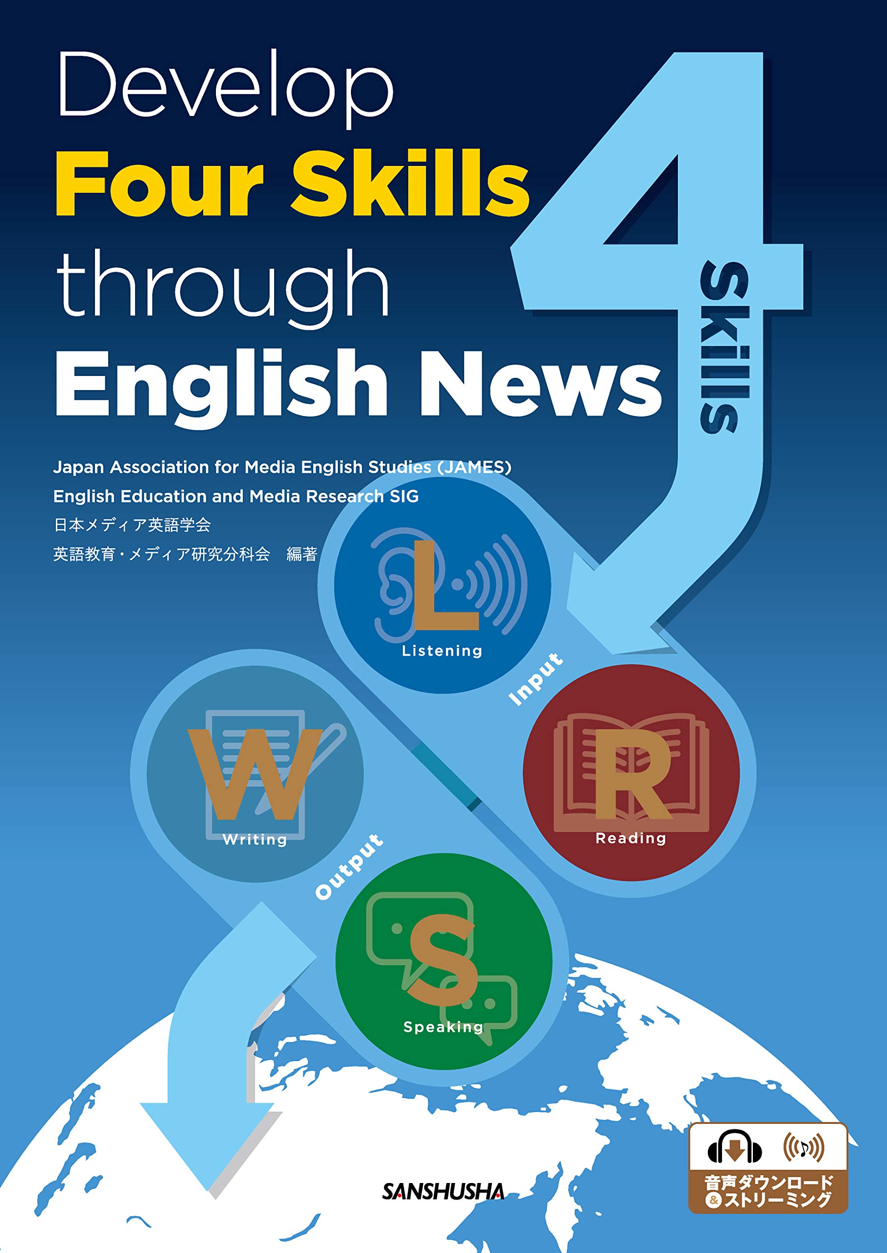 ニュース英語で4技能を鍛える インプットからアウトプットへーdevelop Four Skills Through English News Amazon Com Books