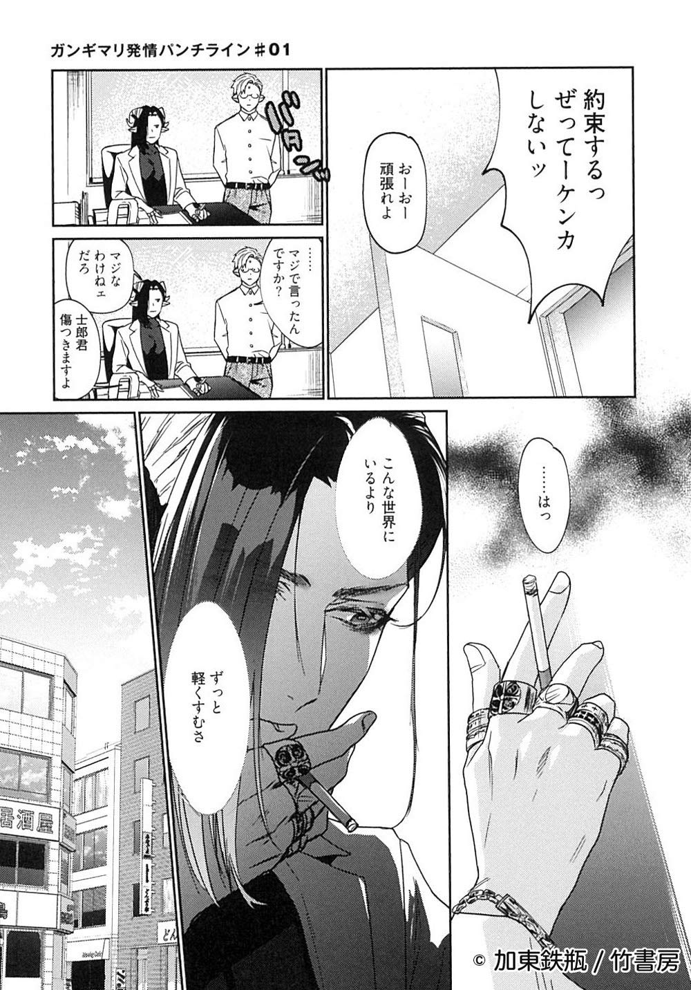 ガンギマリ発情パンチライン バンブー コミックス Reijin Uno 加東鉄瓶 本 通販 Amazon