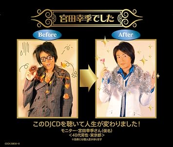 宮田幸季でした Djcd Amazon Co Jp