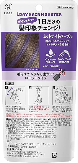 Amazon リーゼ 1day Hair Monster ワンデイヘアモンスター ミッドナイトパープル ml 1日だけの髪印象チェンジ ウォータープルーフタイプ シャンプーで簡単off ヘアカラー フローラルの香り リーゼ ビューティー 通販