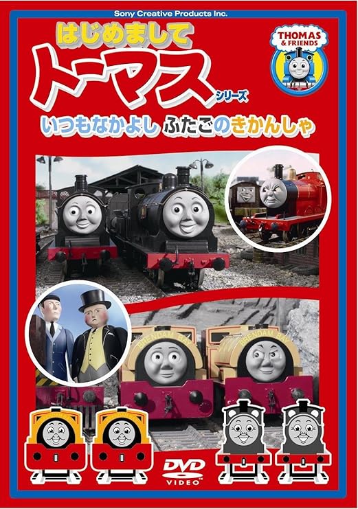 Amazon Co Jp はじめましてトーマス シリーズ いつもなかよしふたごのきかんしゃ Dvd Dvd ブルーレイ 森本レオ 戸田恵子 森功至 中島千里 高戸靖広 内海賢二