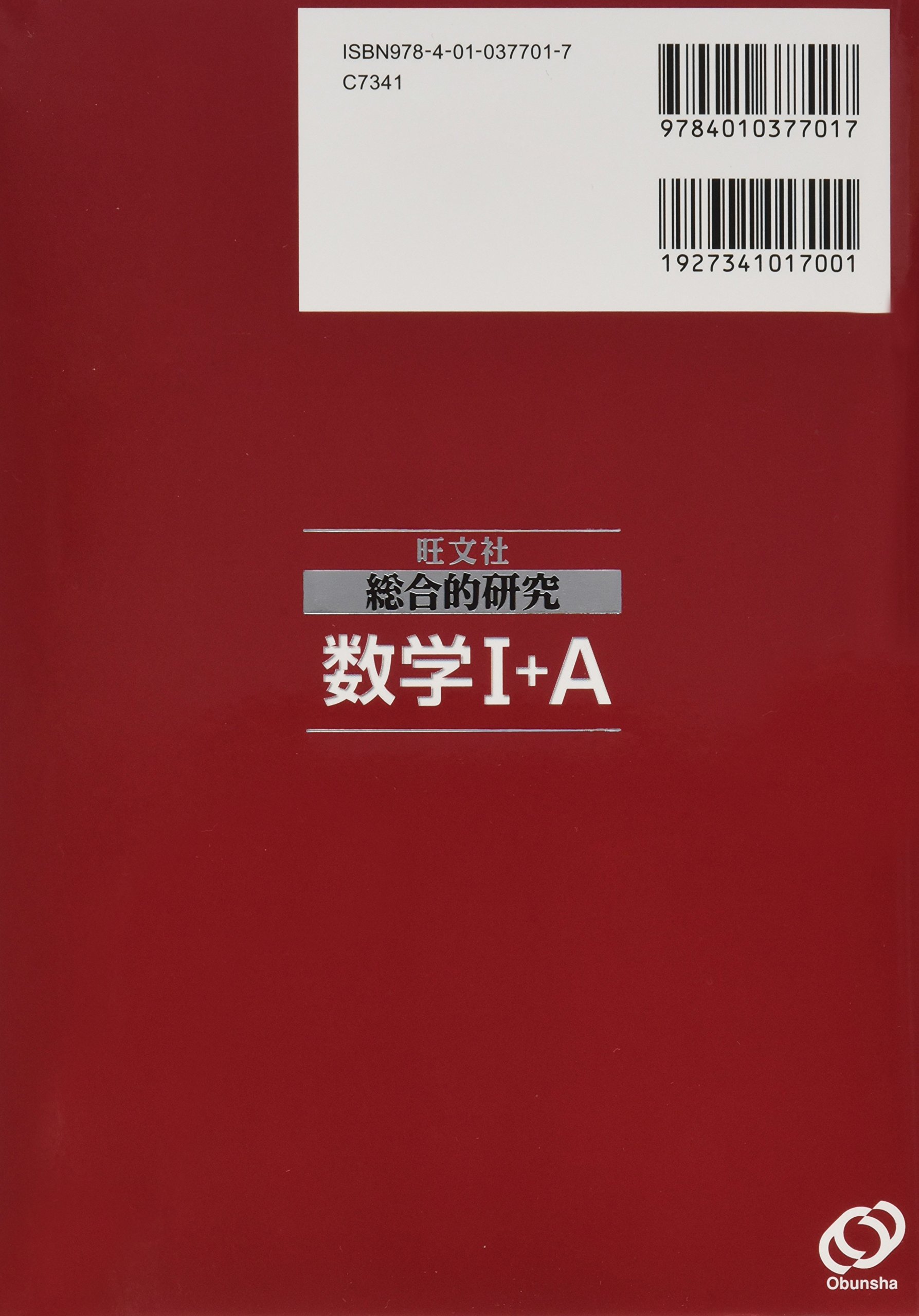 総合的研究 数学i A 高校総合的研究 長岡 亮介 本 通販 Amazon