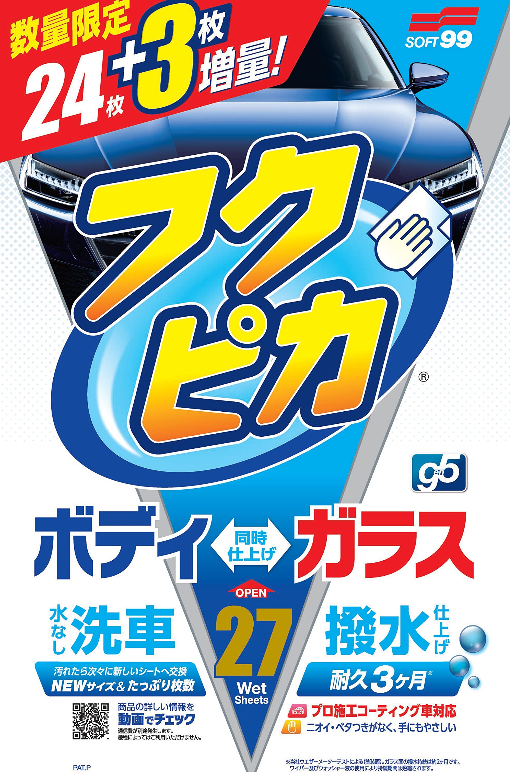 ソフト99(SOFT99) フクピカGEN5 水なし洗車シート ボディとガラス同時仕上げ 27枚 80225商品画像