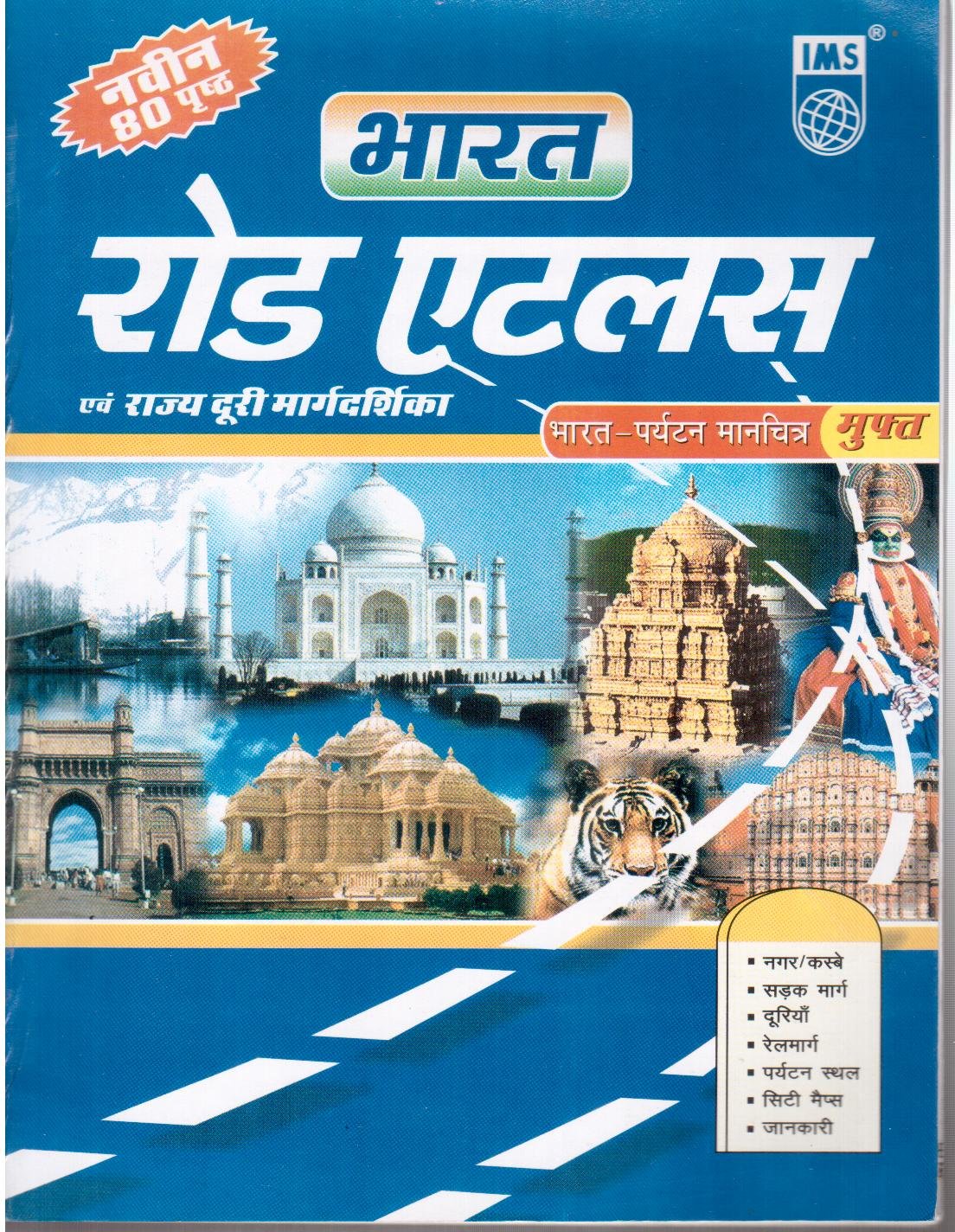 Buy India Road Atlas India Tourist Map Hindi Book Online At Low Prices In India India Road Atlas India Tourist Map Hindi Reviews Ratings Amazon In