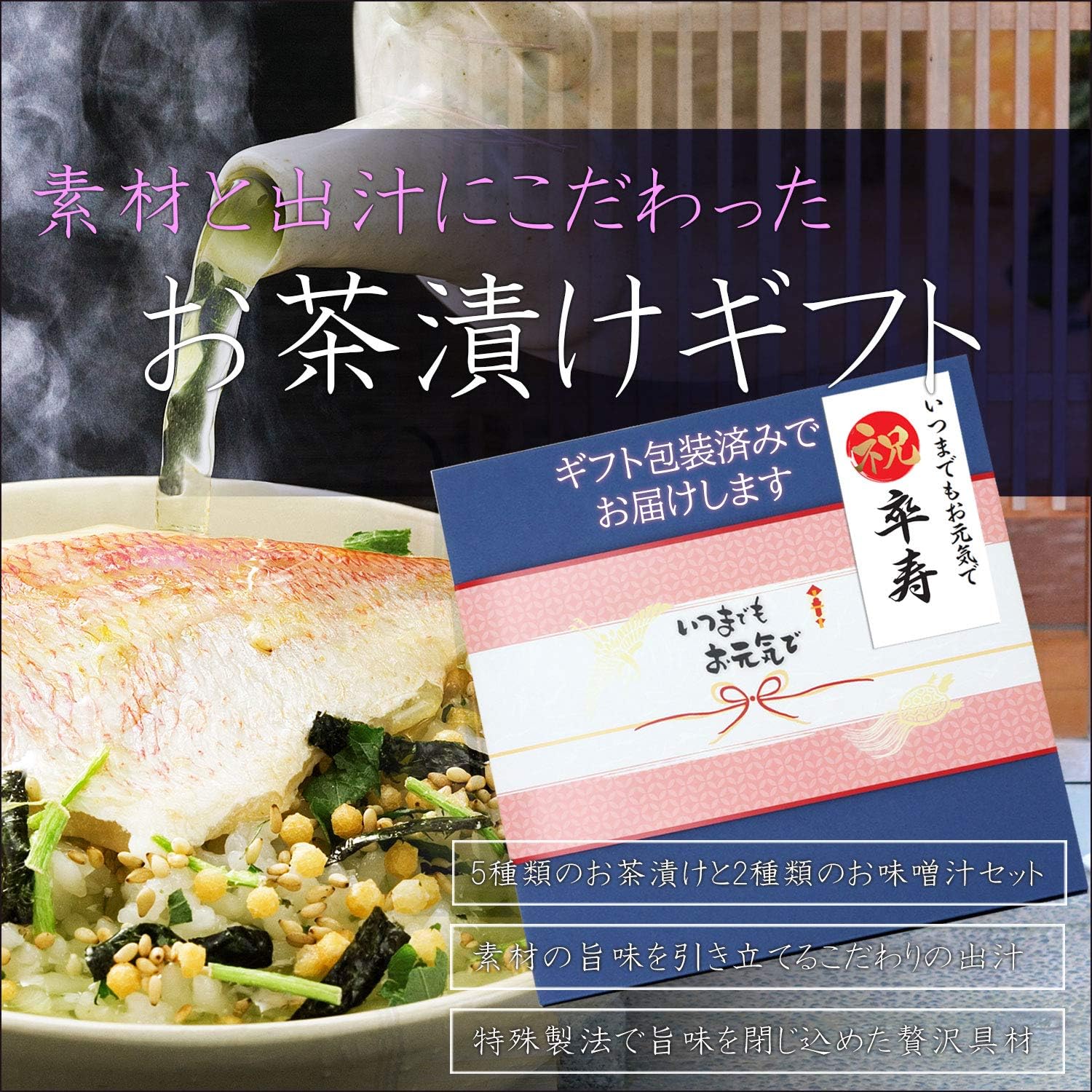 Amazon 卒寿 プレゼント お茶漬けセット ギフト 高級食材 詰め合わせセット 卒寿祝い 糸島うまかもんセレクト お茶漬け 通販