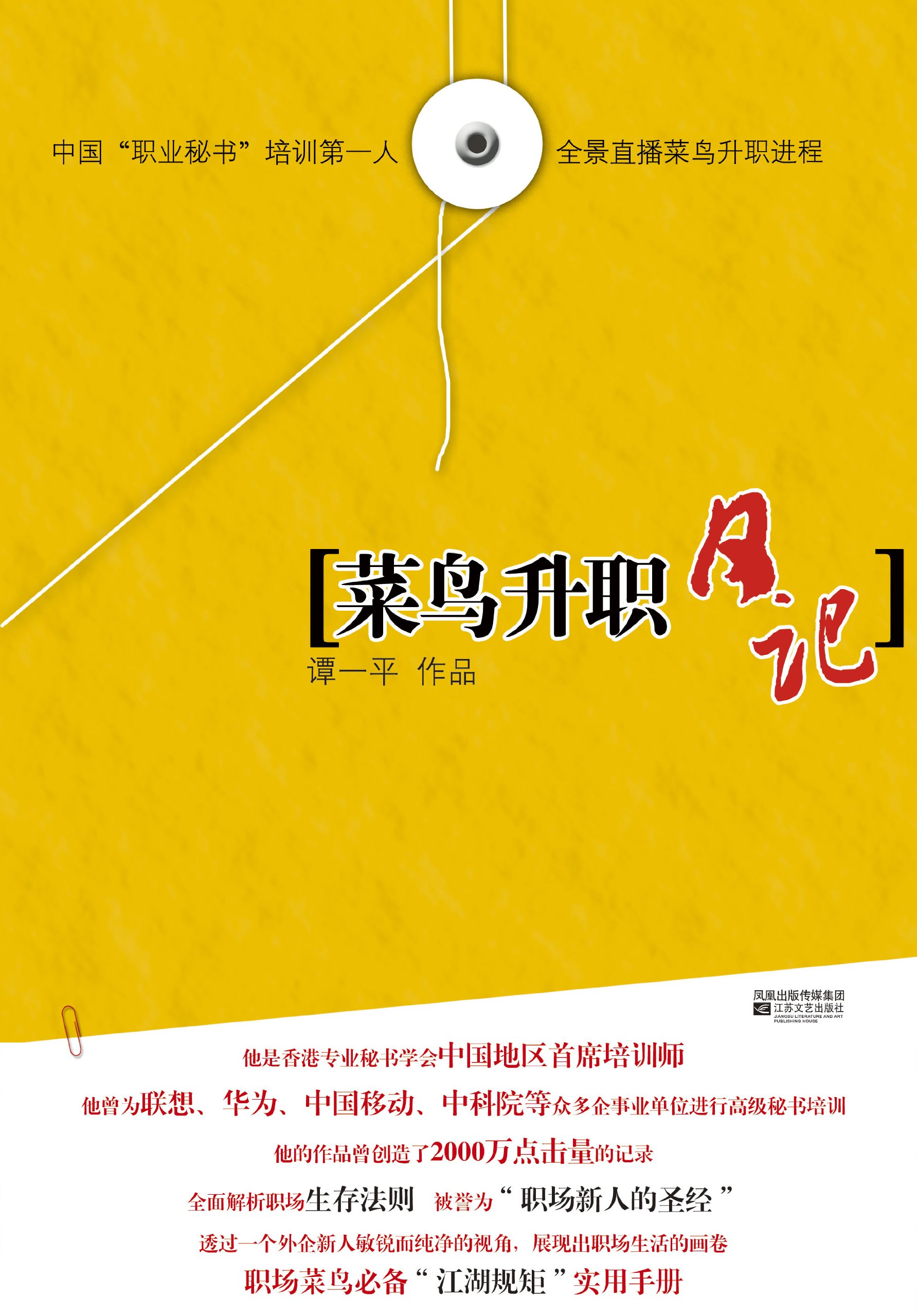 菜鸟升职日记 谭一平 Amazon Com Books