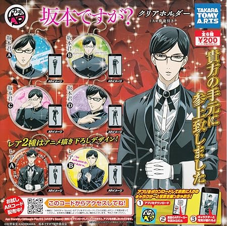 Amazon 坂本ですが クリアホルダー ａｒ機能付き 全6種セット ガチャガチャ カプセル玩具 おもちゃ