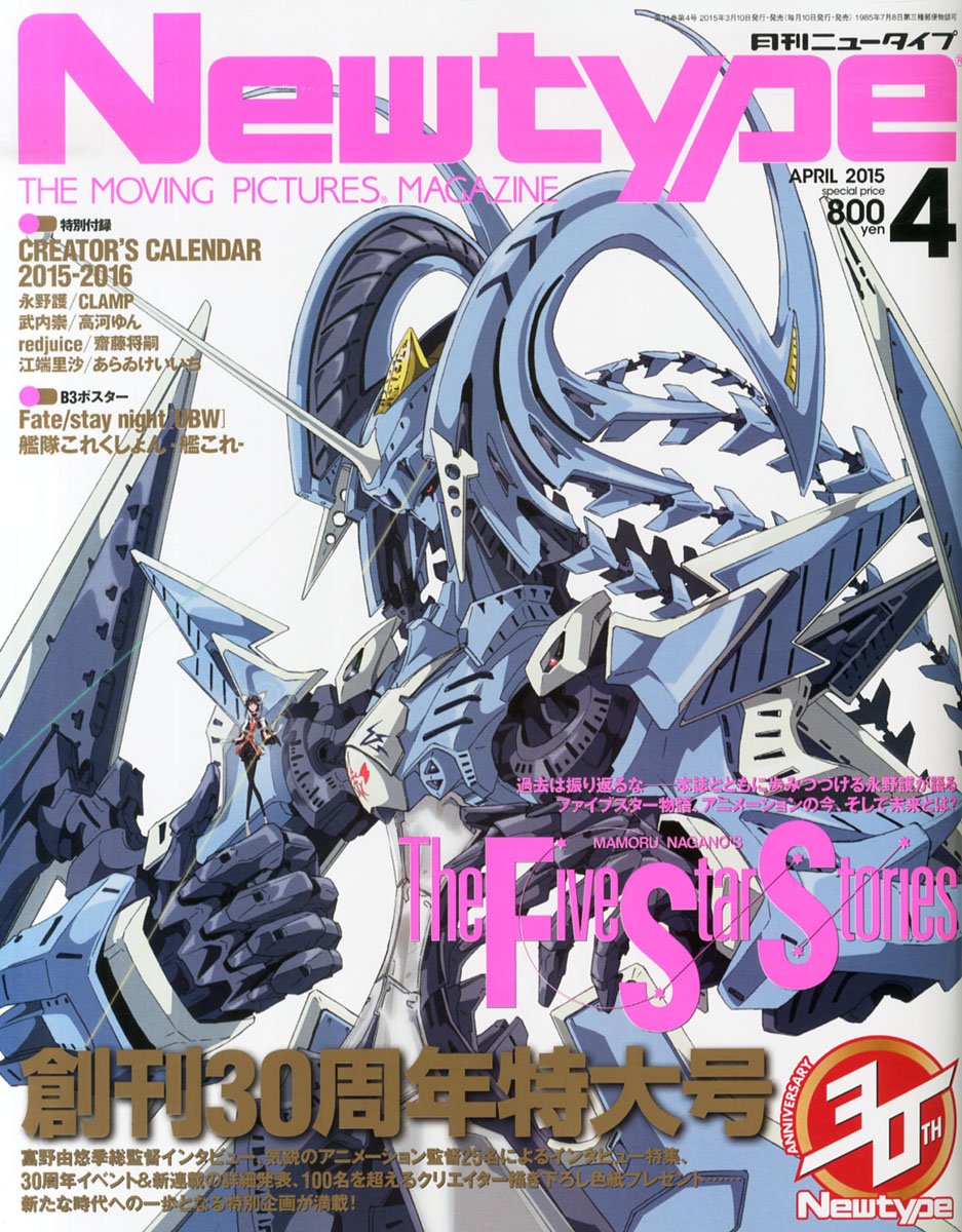 Amazon Com Newtype Japanese Manga Anime Magazine April 15 Issue Japanese Edition Apr 4 New Type Libros