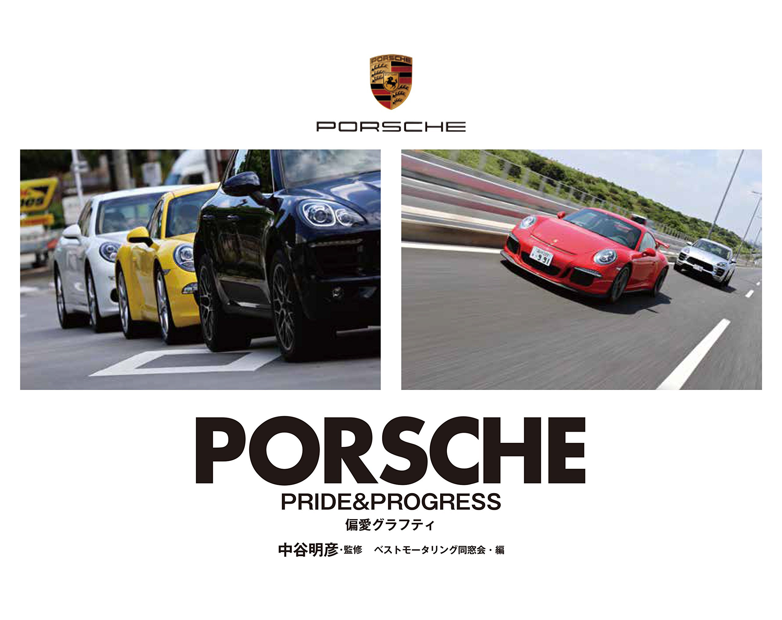 中谷明彦 ベスモ