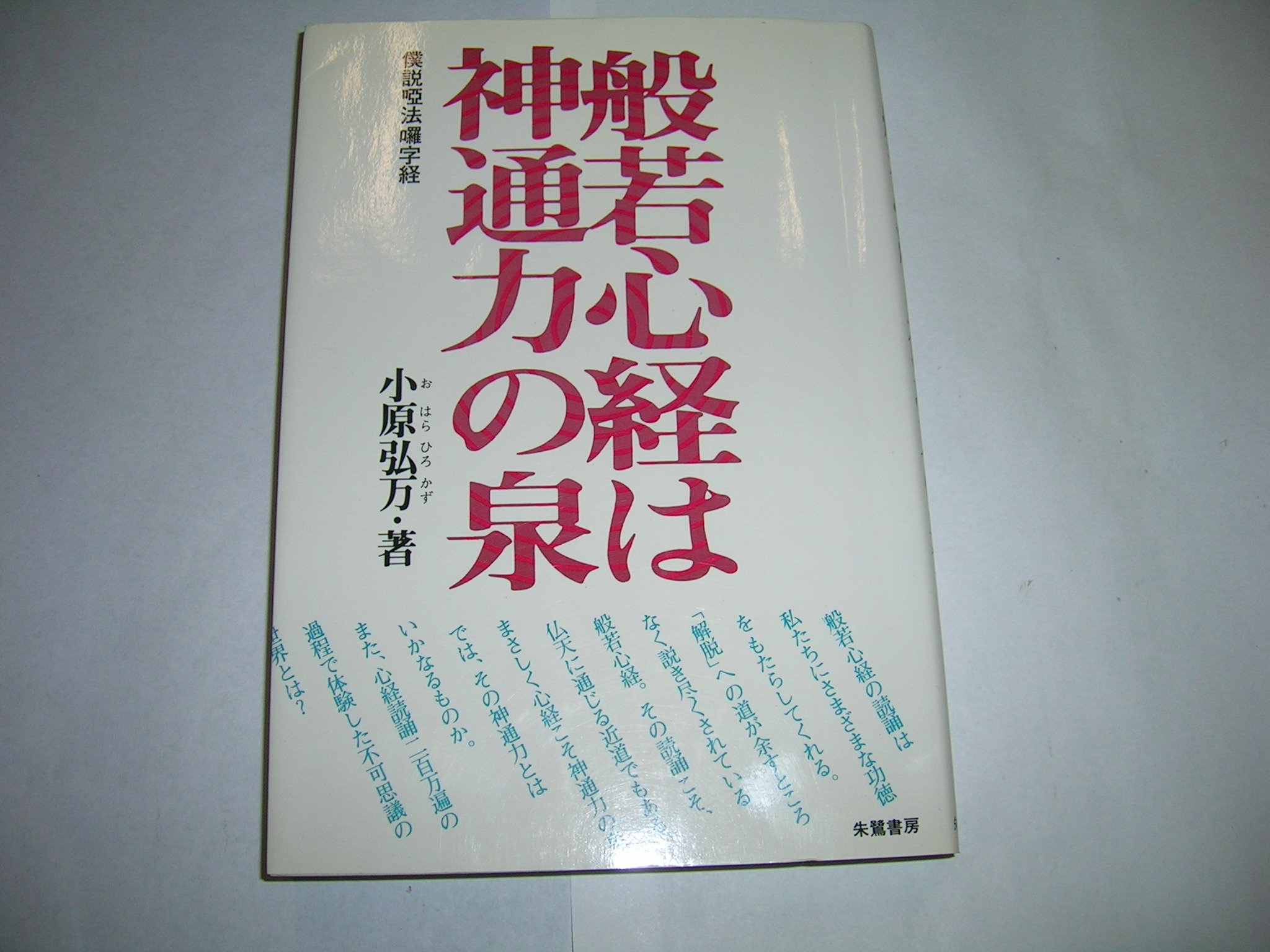 された 般若心経は神通力の泉の通販 ミルク S Shop ラクマ By のでそちら Www Undec Edu Ar