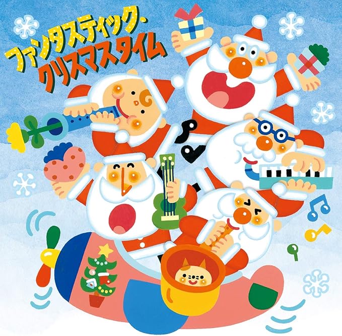 Amazon ファンタスティック クリスマスタイム Fantastic Christmastime V A クリスマス 音楽