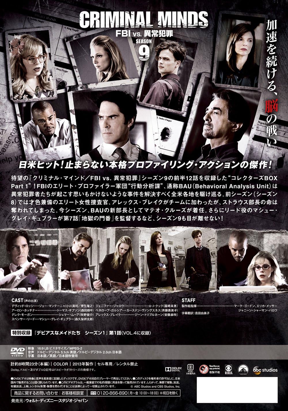 Amazon クリミナル マインド Fbi Vs 異常犯罪 シーズン9 コレクターズ Box Part1 Dvd Tvドラマ